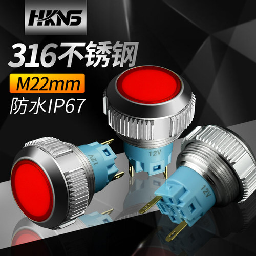 金属插片脚防水电柜机箱指示灯