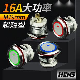 19mm金属按钮开关自复自锁 迷你型超薄天使眼24v 16a15A大电流短款
