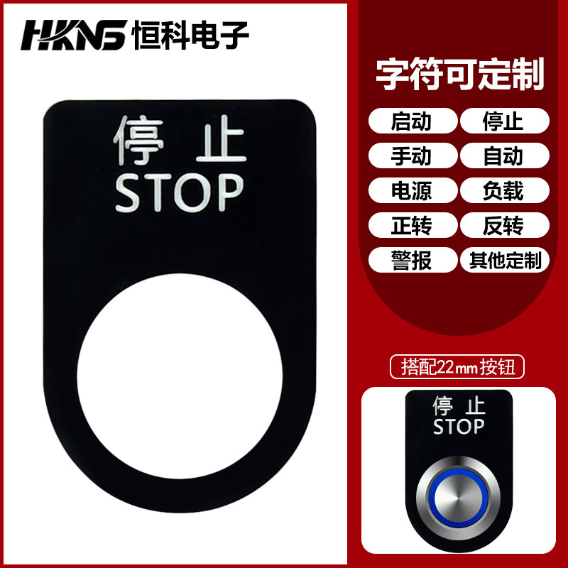 M22mm按钮标识牌 启动停止 运行 手动自动电源标志牌