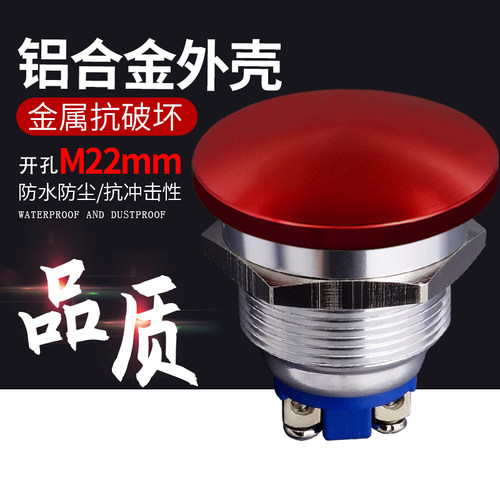 金属抗破坏蘑菇头按钮m22mm1防爆