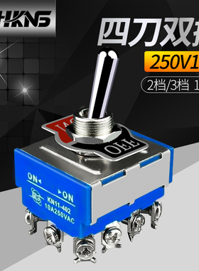 上海星宇摇臂钮子开关 四刀双掷 2档12脚 KN11-402 电源开关