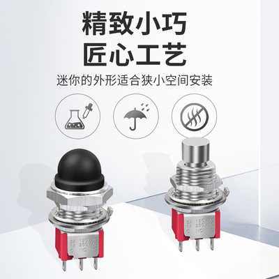 恒科12mm按键式钮子开关