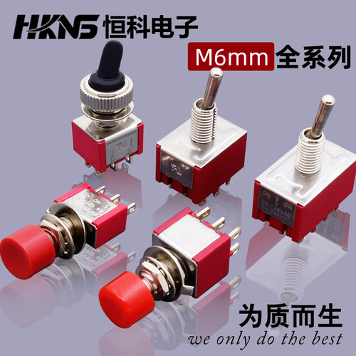 m6mm钮子电源摇臂开关小型
