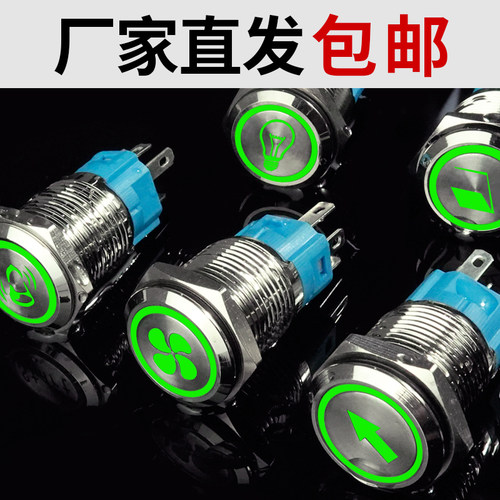 带灯自复位定制图案启动金属按钮