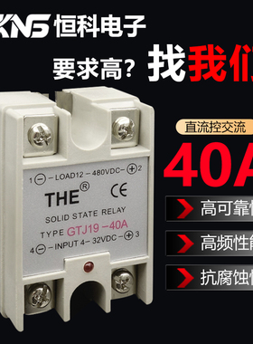 单相小型固态继电器直流高频GTJ19-40A DC12V 48V 110V 480V 40A