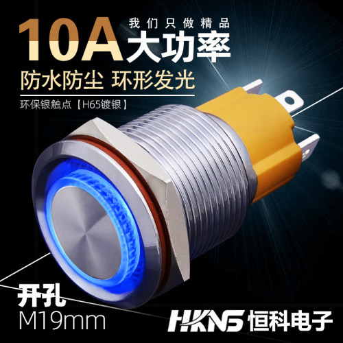 10a大电流开关金属按钮HKNS