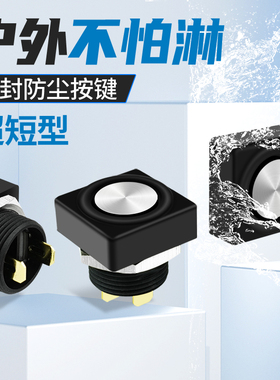 按钮开关m16mm超短迷你防水IP67全密封户外露天轻触按压启动开关