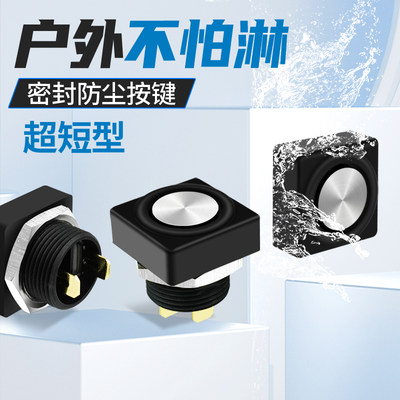 按钮开关m16mm超短迷你防水IP67全密封户外露天轻触按压启动开关