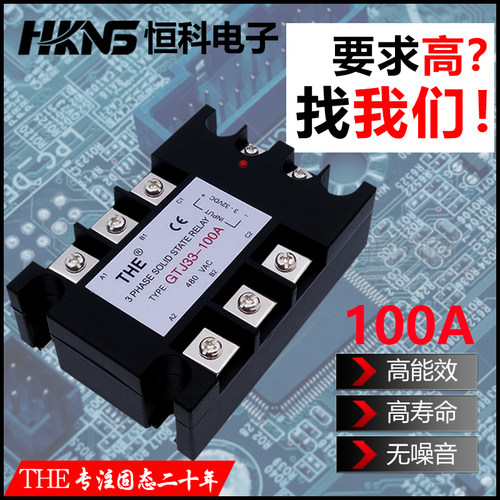 天豪3相大功率固态继电器 GTJ33-100A 输出100A 静音 防爆