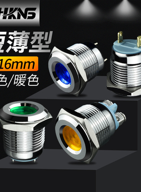 16mm金属指示灯 6V/110V/220V 状态 LED电源指示灯 信号灯