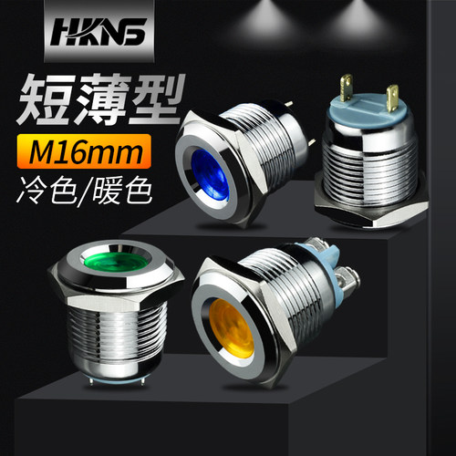 16mm金属指示灯状态LED电源