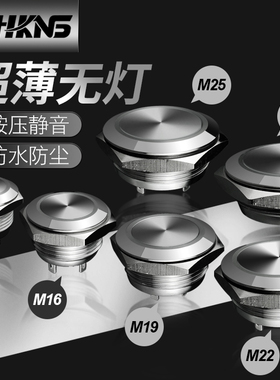 按钮开关自复位 m12mm161922mm 防水 金属不锈钢 电源启动开关