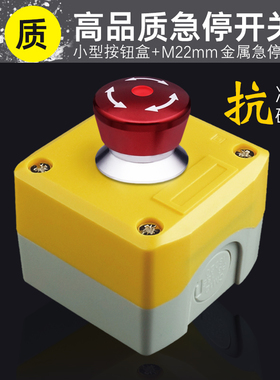 M22mm金属不锈钢急停按钮开关发光带灯按钮盒套装2常闭机床机械