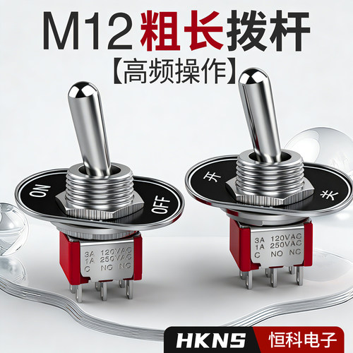 拨动开关2档保持 回位m12mm防水钮子开关拨杆摇臂手拨双向控制