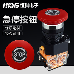 急停开关 la38开孔m22mm自锁1开1闭 塑料蘑菇头急停按钮