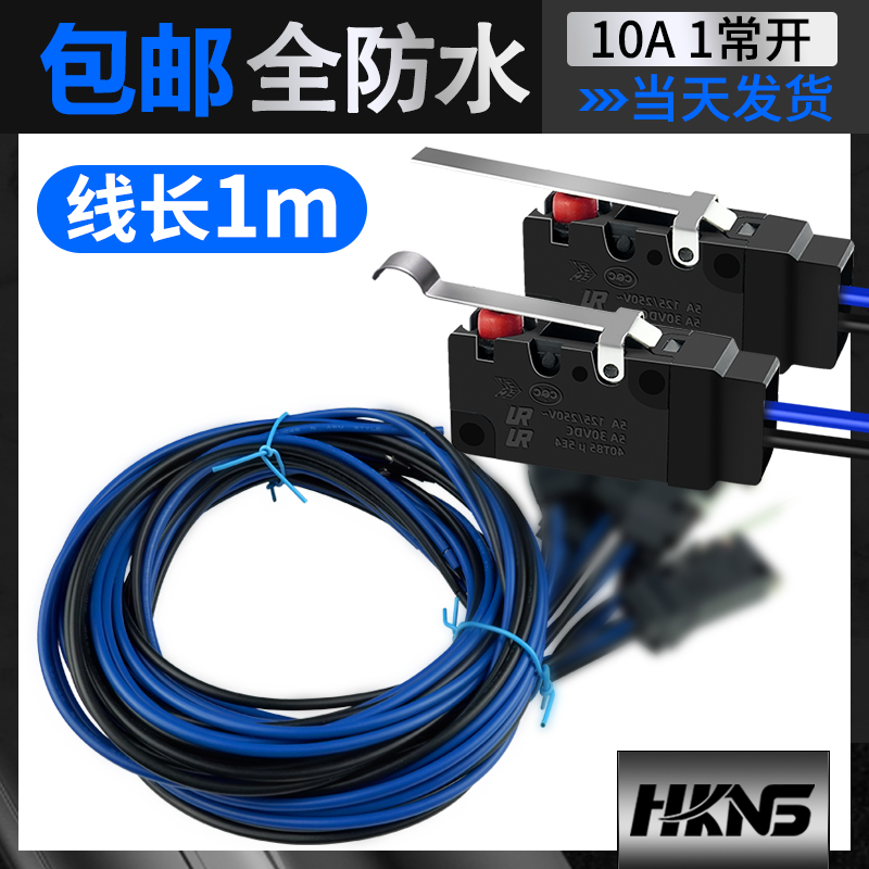 微动开关全防水防尘防油10a250v