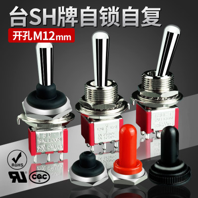 台产sh防水M12mmsalecom钮子开关