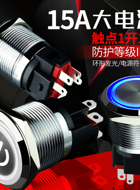金属按钮开关 22mm自锁复位带灯大电流开关 1开1闭5v12v电源开关