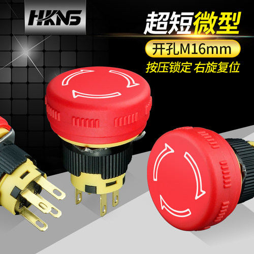 急停按钮开关 m16mm小型迷你款医疗医用蘑菇头阻燃紧急停止恒科