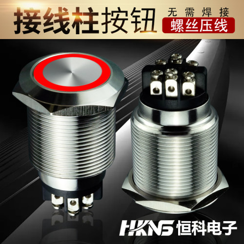 19mm/22mm金属按钮开关 自复位 带灯 螺丝脚防水防锈1开1闭