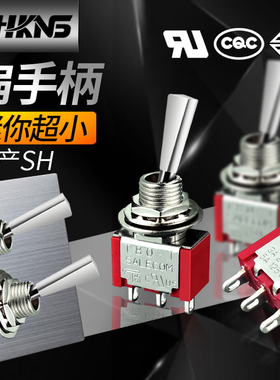 台湾SH T80 2档3脚 扁手柄钮子开关 拨动开关  摇头开关 电源开关