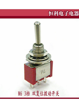 3档双复位钮子开关 KNX1*2 MTS103 摇头开关 自动回位开关