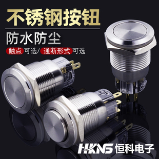 自锁1常开1常闭保持电源开关启动开关 复位 M19mm按钮开关 不锈钢