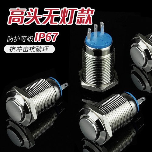 金属电源开关开孔16mm按钮机箱