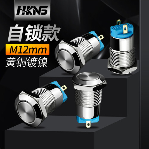 小型金属按钮开关 12mm 平头自锁 电源开关 运行灯开关 防水开关