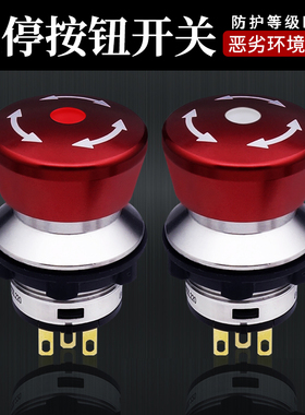 M22mm急停开关2常闭机床机械切割专用紧急停止开关机器人物流车用