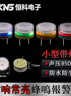 防水电子蜂鸣器 PCB DC12V常响常亮信号 微型声光报警器buzzer