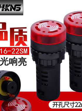 22mm闪光蜂鸣器  灯压：12V/24V AD16-22SM 报警灯报警器