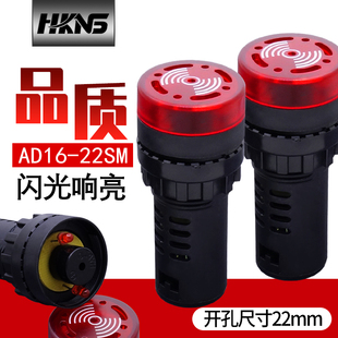 22SM 22mm闪光蜂鸣器 AD16 24V 报警灯报警器 灯压：12V