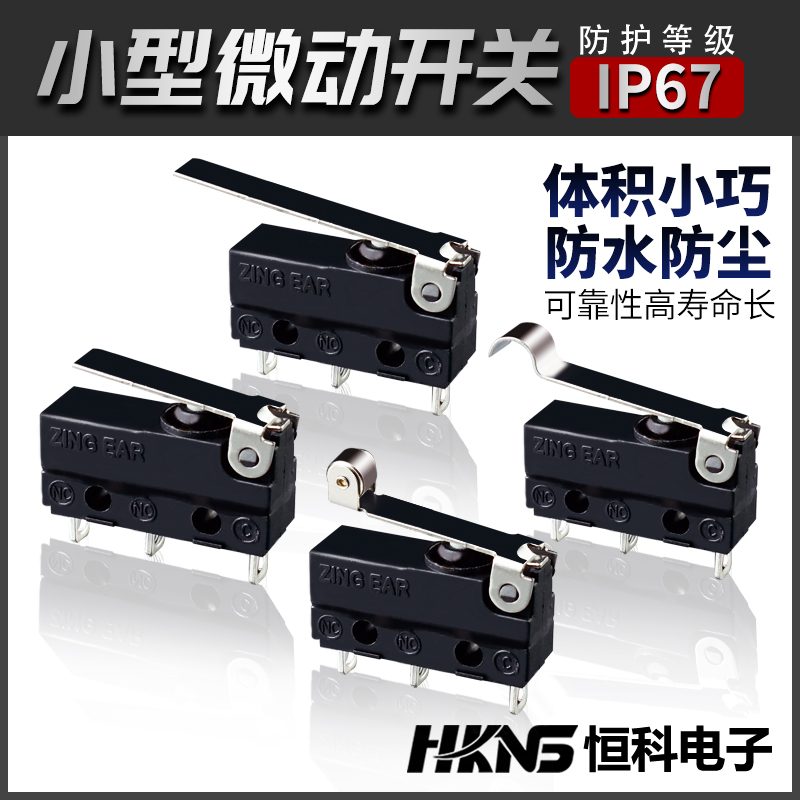 小型防水新能源电烤箱微动开关