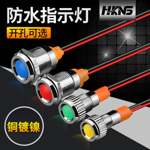 金属指示灯信号灯5V/24V/220V红绿蓝黄色6/8/10/12mm