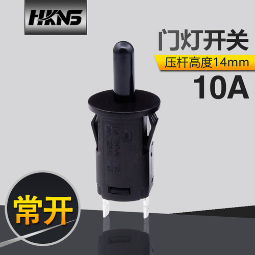 门控开关 1常开 大电流按钮开关  10A250V 衣柜开关 灯开关 安防