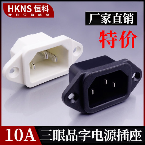 白色ac系列电源插座黑白电脑