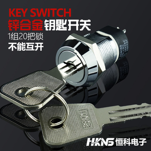 不能互开 电源锁开关 2常开 2位 机械安全钥匙开关 开孔19mm20mm