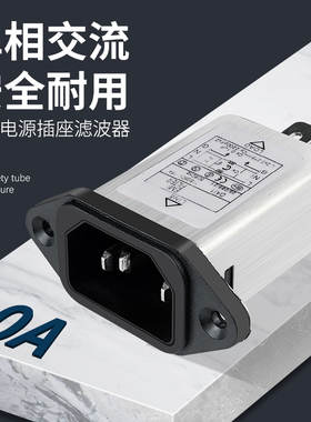 电源滤波器 AC插座滤波器 抗干扰 品字IEC滤波插座10A 220V