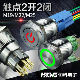 8脚2开2闭 不锈钢按钮开关 自锁带灯 22mm自复位 双控双刀开关