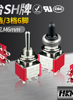 台湾SH钮子开关T80-6 2档6脚 摇头开关 摇臂开关 电源开关 UL认证