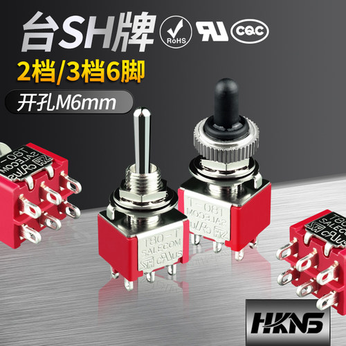 台产SH钮子拨动开关salecom