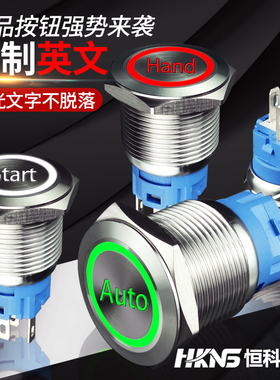恒科不锈钢按钮开关start stop reset push botton on off开孔m22