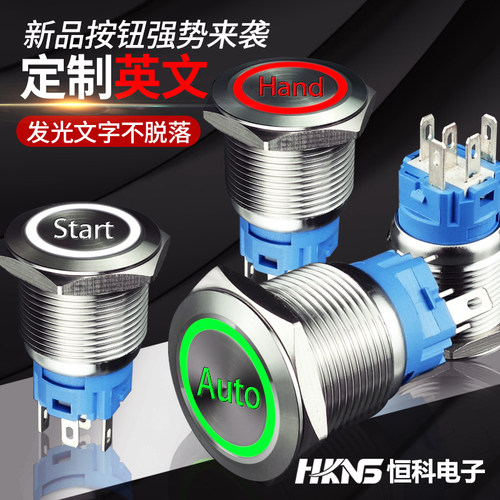 恒科不锈钢按钮开关push开孔m22
