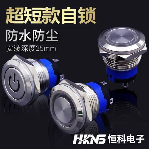 金属超短款自锁带LED灯按钮开关