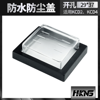 船形开关防尘盖适用于系列防水盖