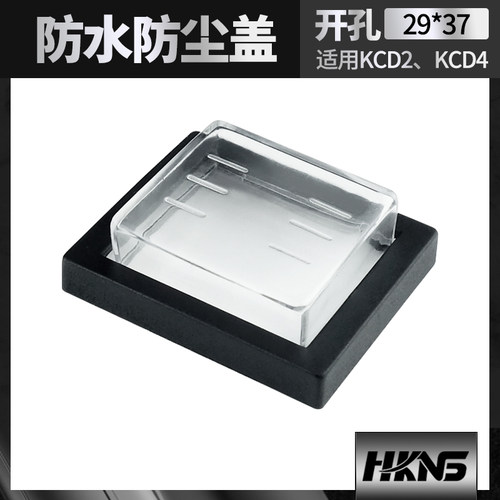 船形开关防尘盖适用于系列防水盖