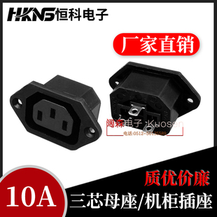 三眼电源插座母座  器具插座 接线插座 AC插座 AC母座