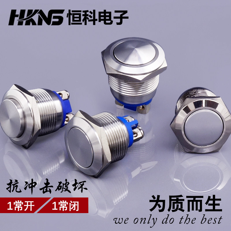 19mm金属按钮开关防水防尘自复位自锁式1常开1常闭可激光刻字开关