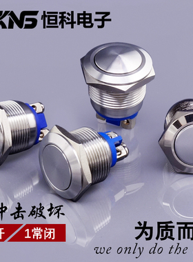 19mm金属按钮开关防水防尘自复位自锁式1常开1常闭可激光刻字开关